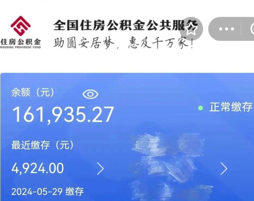 阜阳个人公积金查询明细（个人 公积金查询）