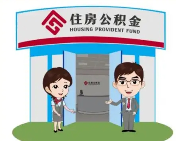 阜阳装修可以用住房公积金么（装修能使用公积金吗）